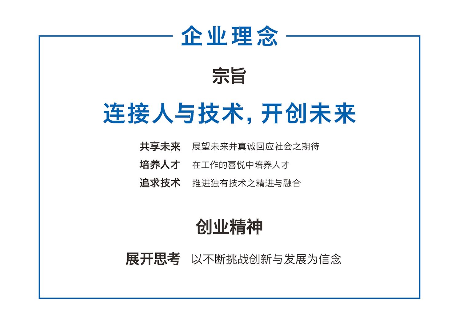 企业理念